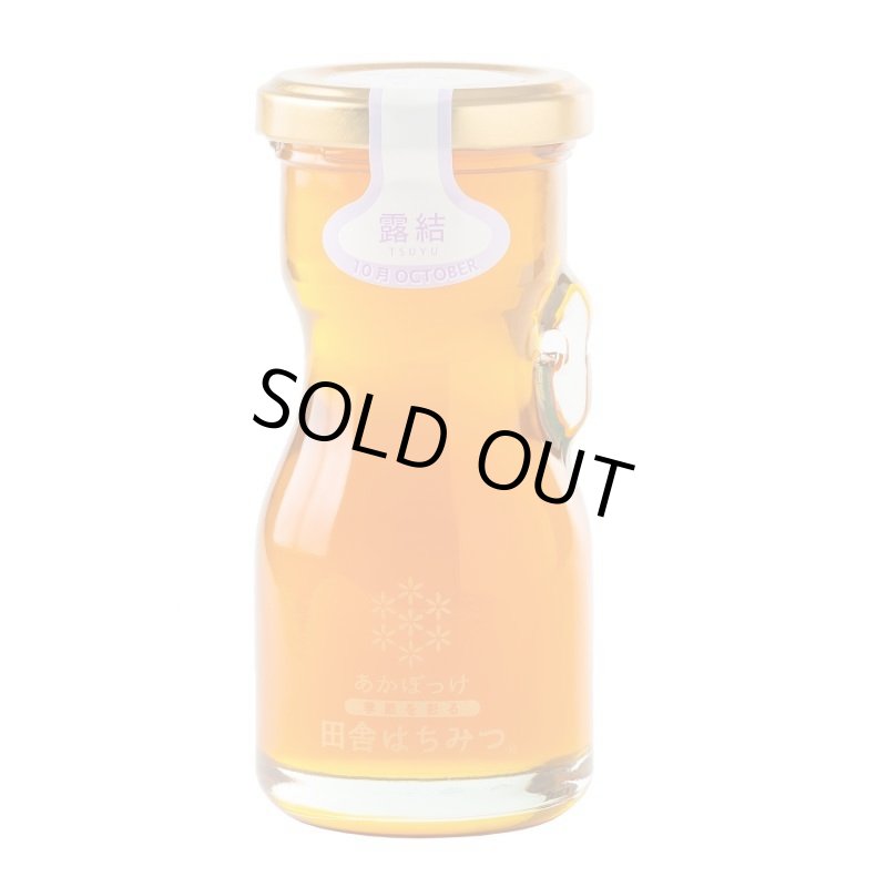 画像8: 【全7回 2142年5月発送開始】しぼりたてハチミツ頒布会(120g) (8)