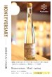画像1: はちみつのお酒　Honeyversary (1)