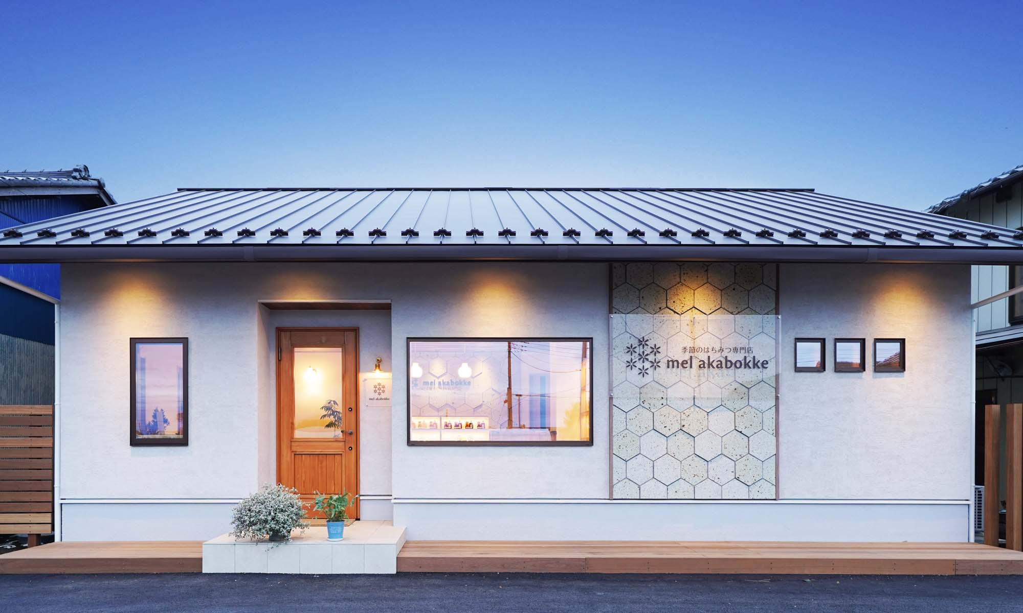 季節のはちみつ専門店 mel akabokke 外観